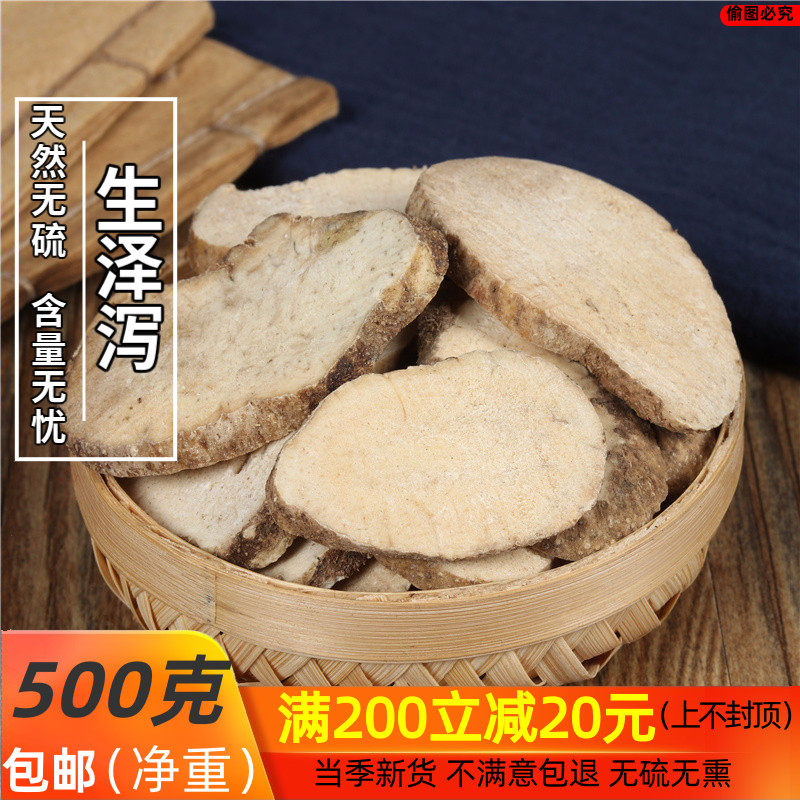 中药材 特级泽泻 野生新货 吸油汤 另有泽泻粉 炒泽泻 500克包邮,传统滋补营养品,其他药食同源食品,淘宝优惠券,粉丝福利购,淘宝优惠卷