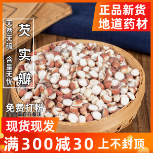 天然芡实米 500g 包邮 两半 芡实 中药材 鸡头米