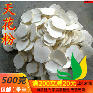 中药材 天花粉 栝楼根、花粉 500克
