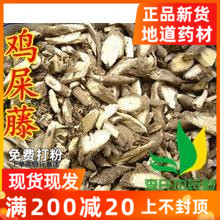 李氏中药材 鸡矢藤/ 鸡屎藤 /牛皮冻/ 皆治藤 500克