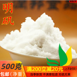 中药材 白矾 500g 明矾粉 白帆 粉白矾粉 默认发粉/另有明矾块粉