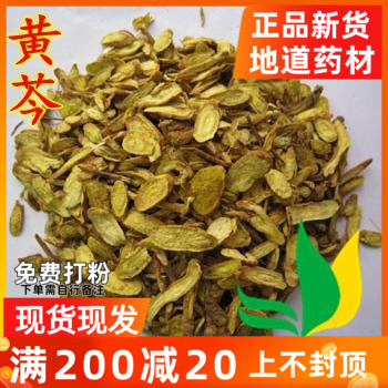 黄芩500g克新货筛选正品黄芹黄芩片黄芩粉黄芩根中药材可磨黄芩粉