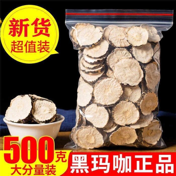 云南正品黑玛卡干片干果500g非野生玛咖片男用另售黄精枸杞子泡茶