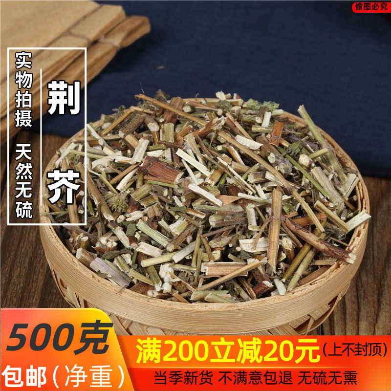 荆芥中药材500g带穗荆介荆芥粉土荆芥非野生大叶干荆芥草河南新鲜