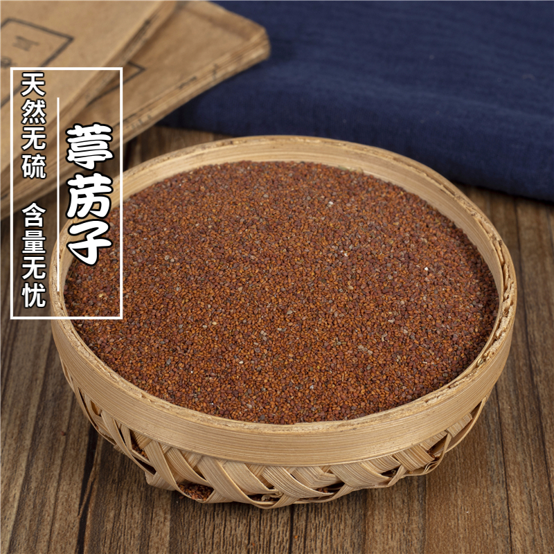 中药材葶苈子 南葶苈子 甜葶苈子 500克/满两包邮