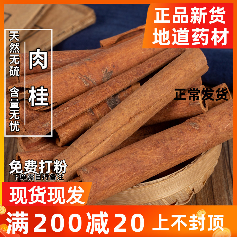 中药材肉桂心桂心桂芯桂心去皮肉桂 500g