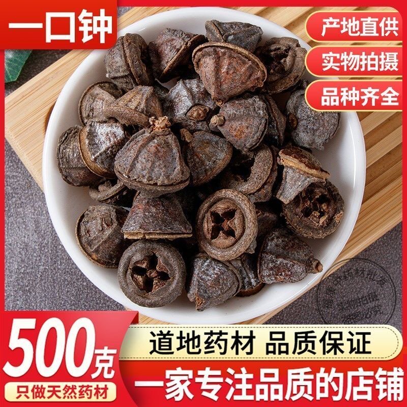 中药材 一口钟 一口蛊 披风 白树球 扣子七 胜利果 正品500克包邮