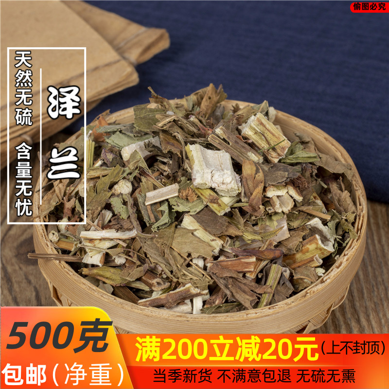 中药材 泽兰 草泽兰 蛇王草 500g/包邮