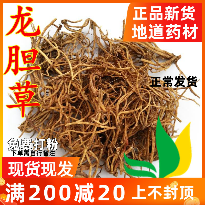 李氏中药材 龙胆草500g 龙胆、苦胆草、胆草/包邮 传统滋补营养品 其他药食同源食品 原图主图