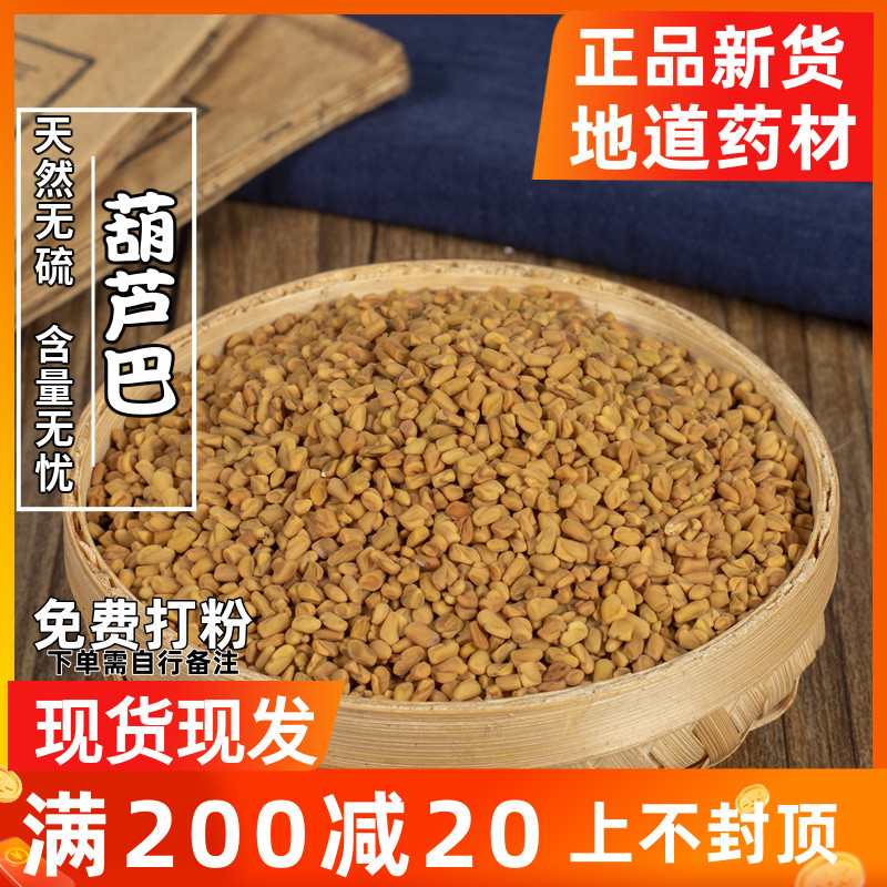 芦巴子香草籽中药材满两包邮