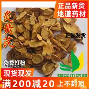 炙黄芪蜜炙黄芪500g蜜制黄芪中药材