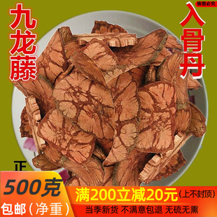 中药材 野生九龙藤 过岗龙 龙须藤 九龙根 入骨丹 过江龙500g包邮