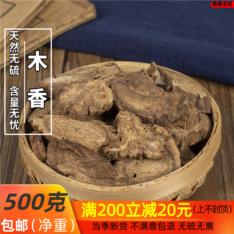 木香 广木香中药材500g包邮药用野生云木香片可木香粉中草药店铺