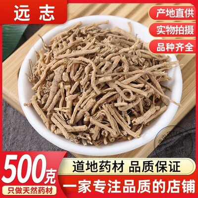 正品远志中药材500克包邮
