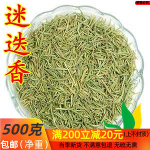 中药材香料花茶 迷迭香  500克包邮