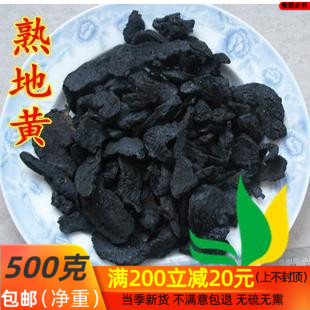 中药材熟地黄熟地片九蒸九晒