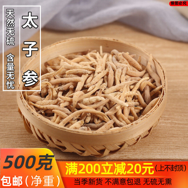 柘荣太子参500克包邮野生中药材煲汤儿童成长福建太子参产地直供