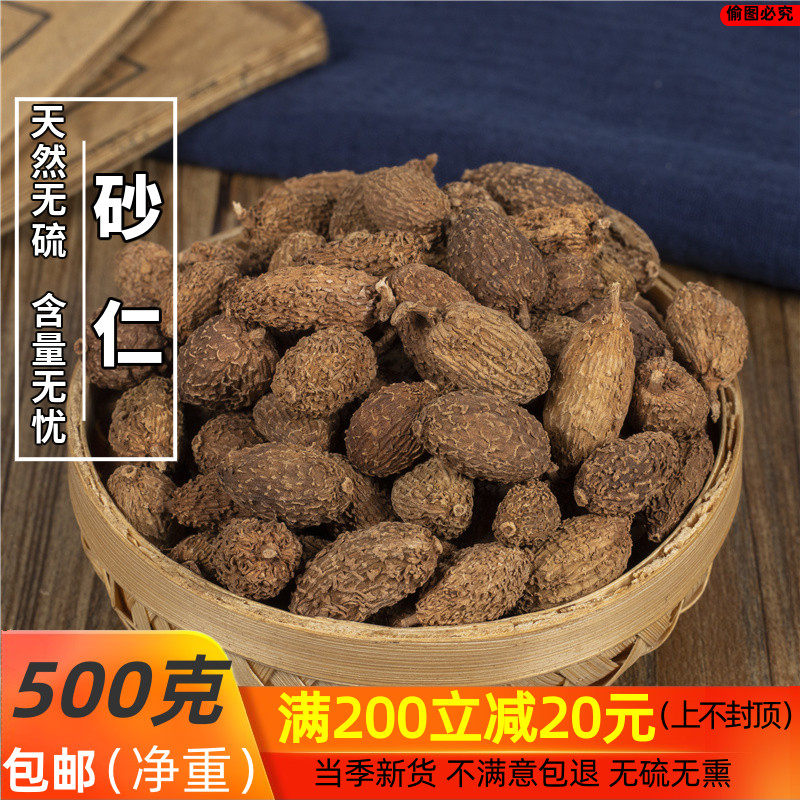 中药材 香料 调料 砂仁 砂仁 500克/包邮
