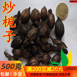 天然纯新货 炒栀子 中药材 焦栀子 炒枝子 栀子碳 炒山栀子 500克