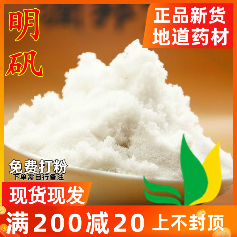 明矾粉明矾块500克包邮
