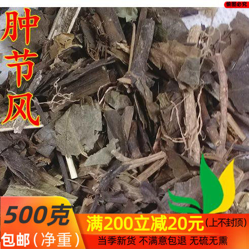 李氏中药材 草珊瑚 肿节风 九节风、接骨莲 500克
