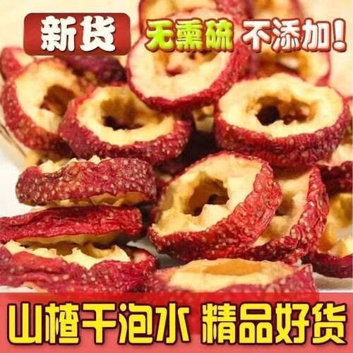 山楂干500克中药材包邮