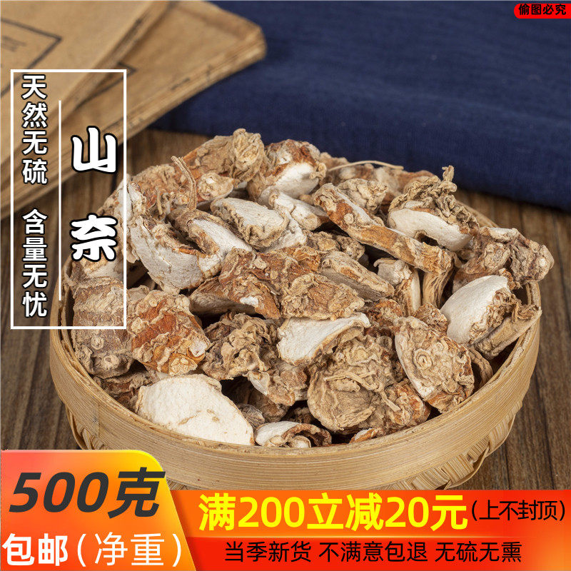 山柰山奈三奈沙姜干正宗老沙姜片山辣三奈粉砂姜纯沙姜粉中药材