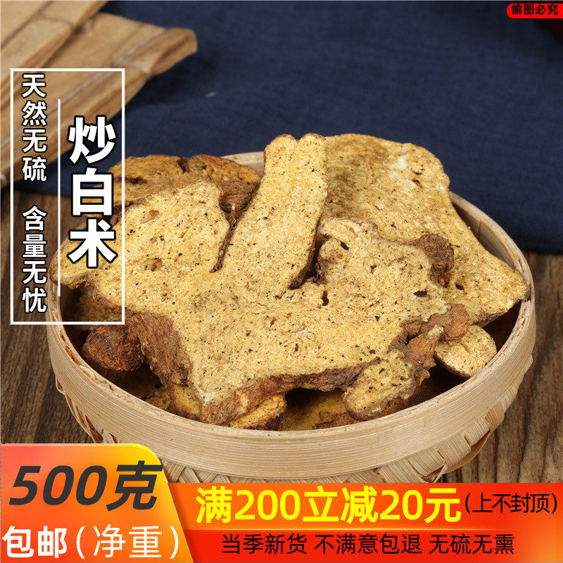 正品炒白术中药材500g熟白术土炒麸炒白术非特级炒白术粉焦白术