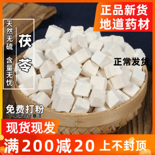 特级中药材纯天然正品 野生白茯苓 茯苓丁块粉非同仁堂500克 包邮