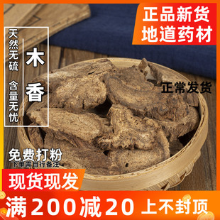 木香 中药材 广木香 费 木香500g 免邮