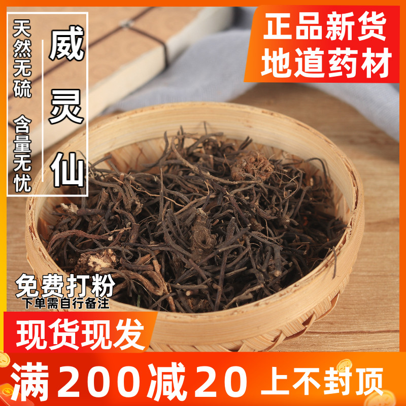 正品威灵仙中药材 中草药威灵仙粉非野生威灵仙根灵仙中药500g片