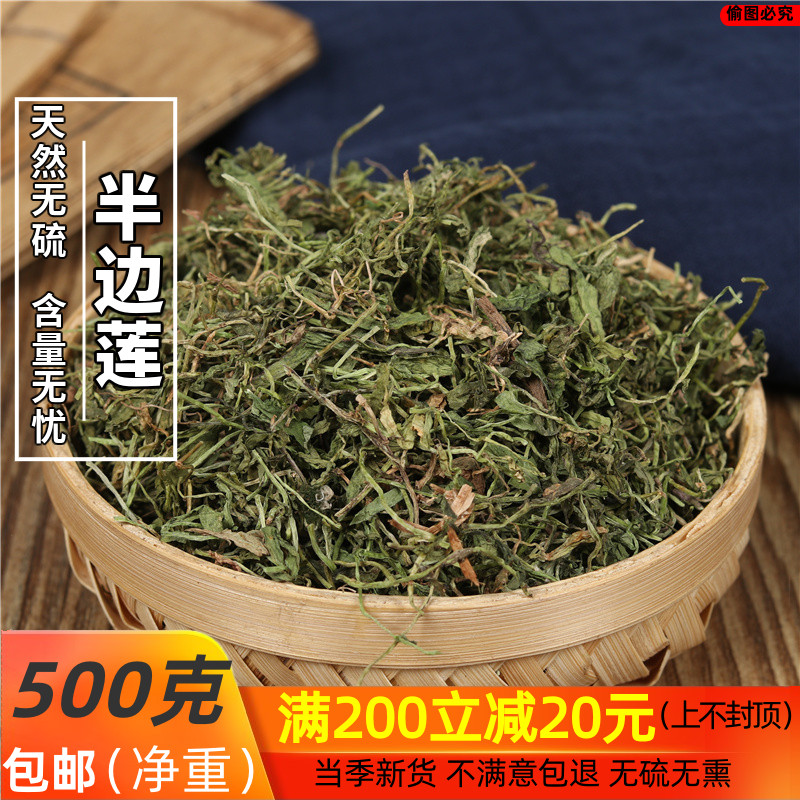 中药材野生半边莲中草药 半边菊 500g 金菊草 吹风草 实物拍照/