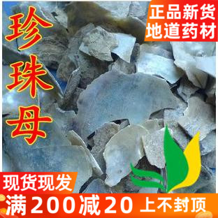 中药材珍珠母500克包邮