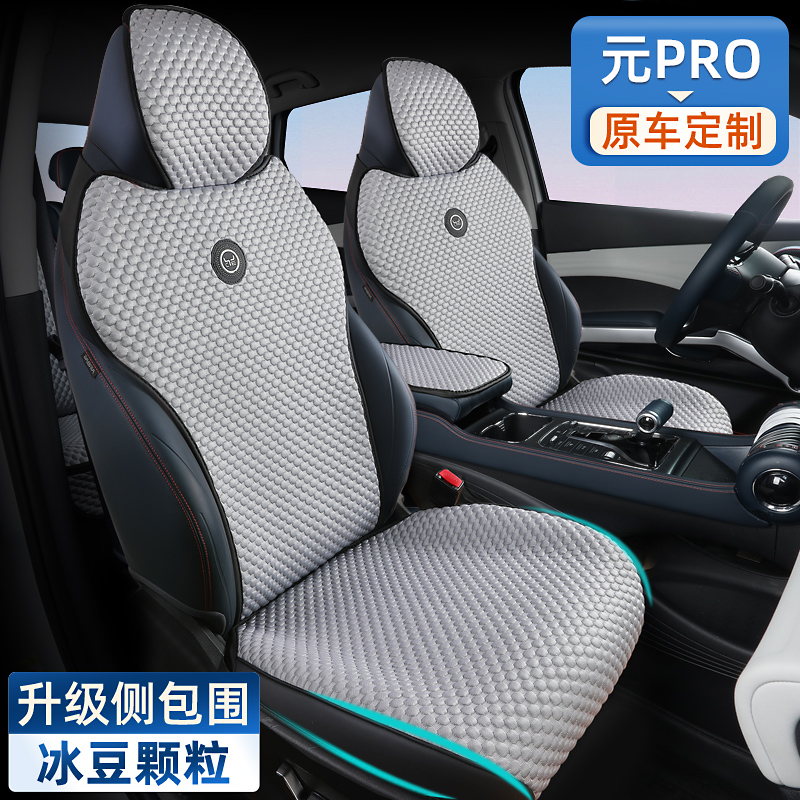 比亚迪元pro专用汽车座套四季