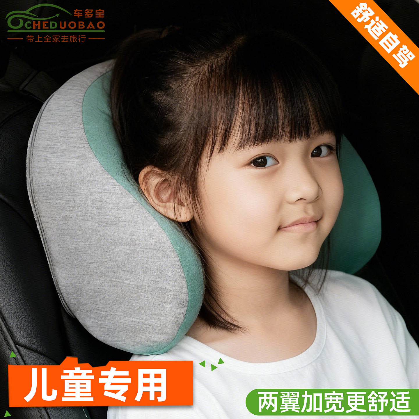 儿童专用汽车睡觉记忆棉颈枕护颈头枕旅行侧睡U型枕加宽高度可调