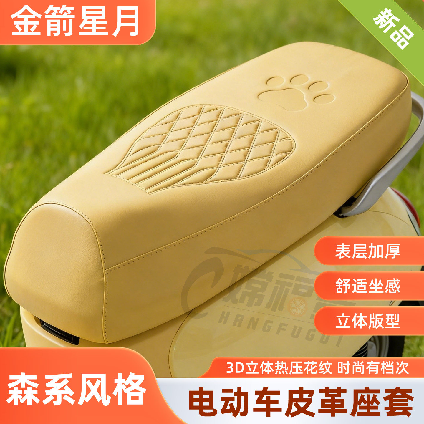 金箭星月电动车坐垫套皮革