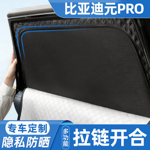 多功能拉链式汽车遮阳隐私帘