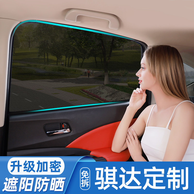 日产骐达汽车遮阳帘防晒磁吸