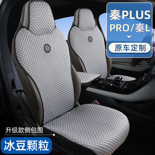 适用于 于比亚迪秦plusdmi座椅套PRO智驾版ev汽车坐垫夏季冰丝座