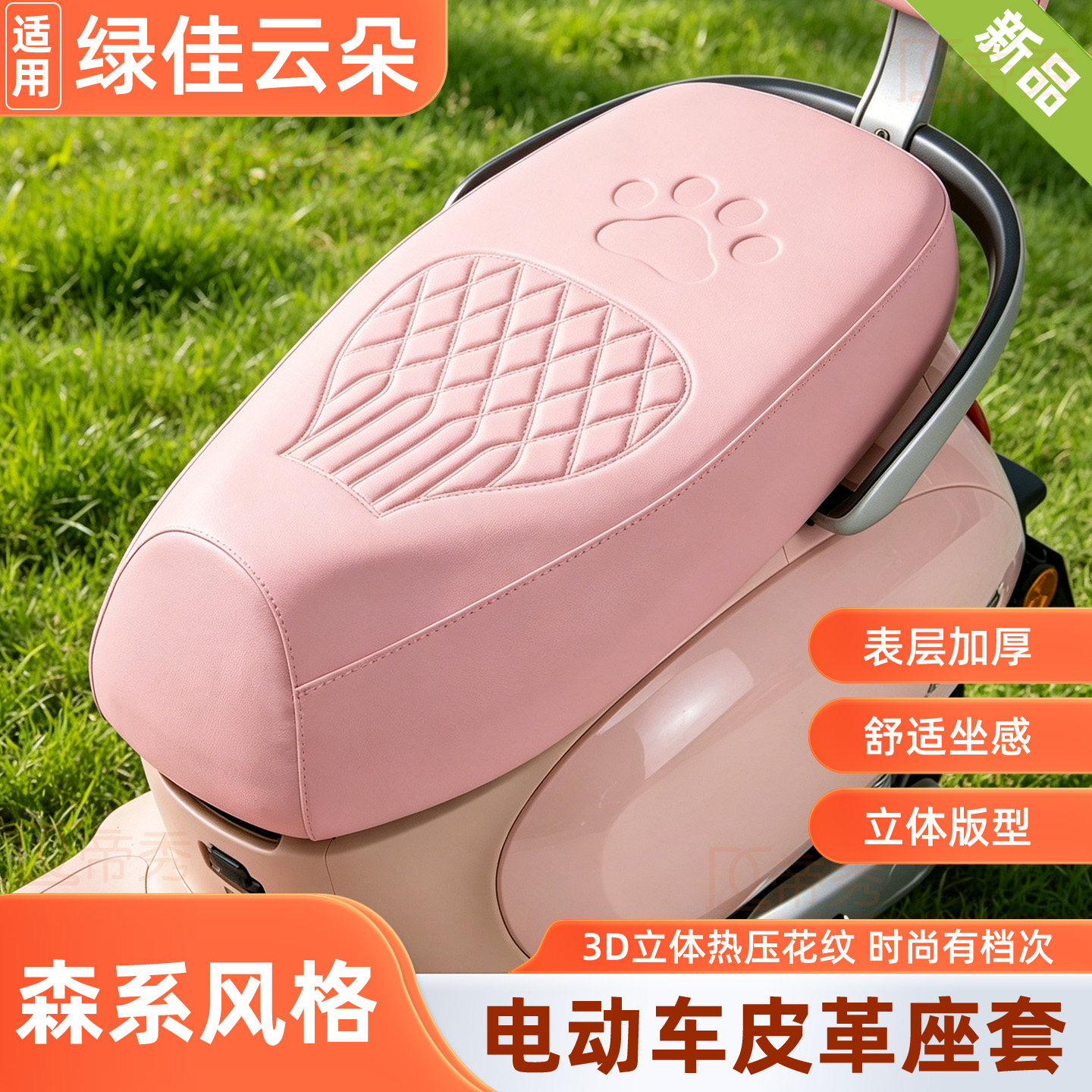 绿佳巴黎云朵电动车坐垫套皮革