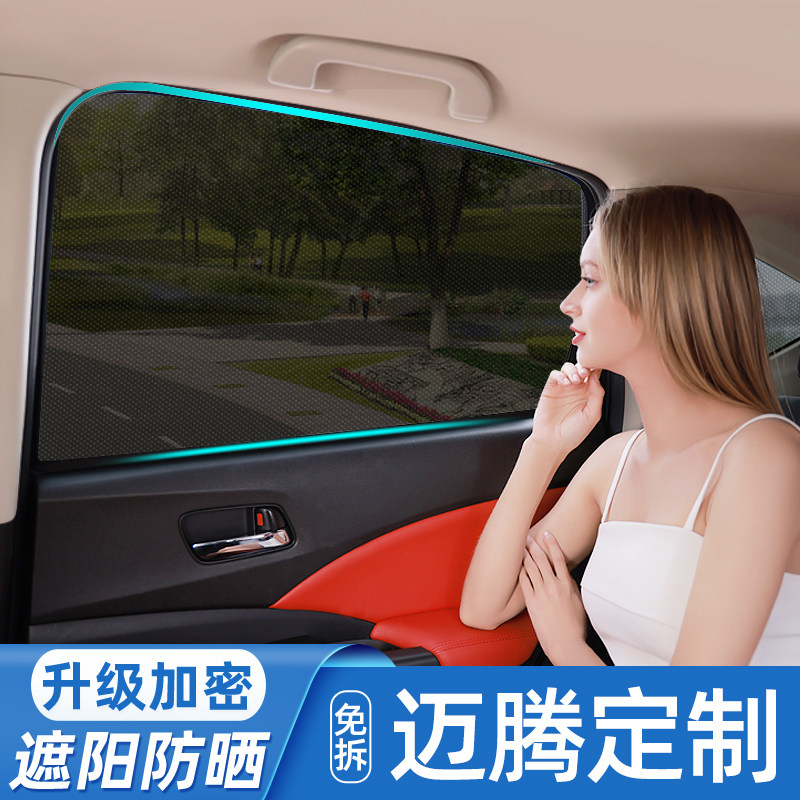 大众迈腾汽车遮阳帘防晒磁吸