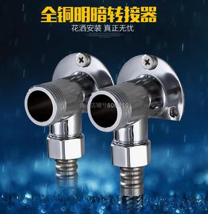 铜明装花洒转换头4分6分淋浴转换器转暗装接头移位水龙头固定座子