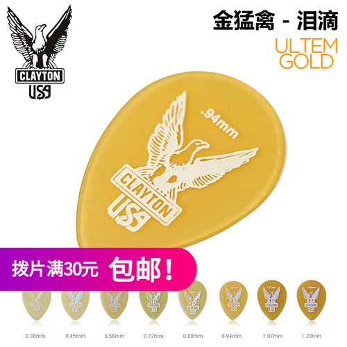美产CLAYTON 金猛禽小泪滴 ULTEM GOLD 电吉他民谣木吉他贝司拨片