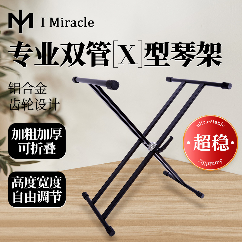 双杆加粗X架自由调高升级超稳