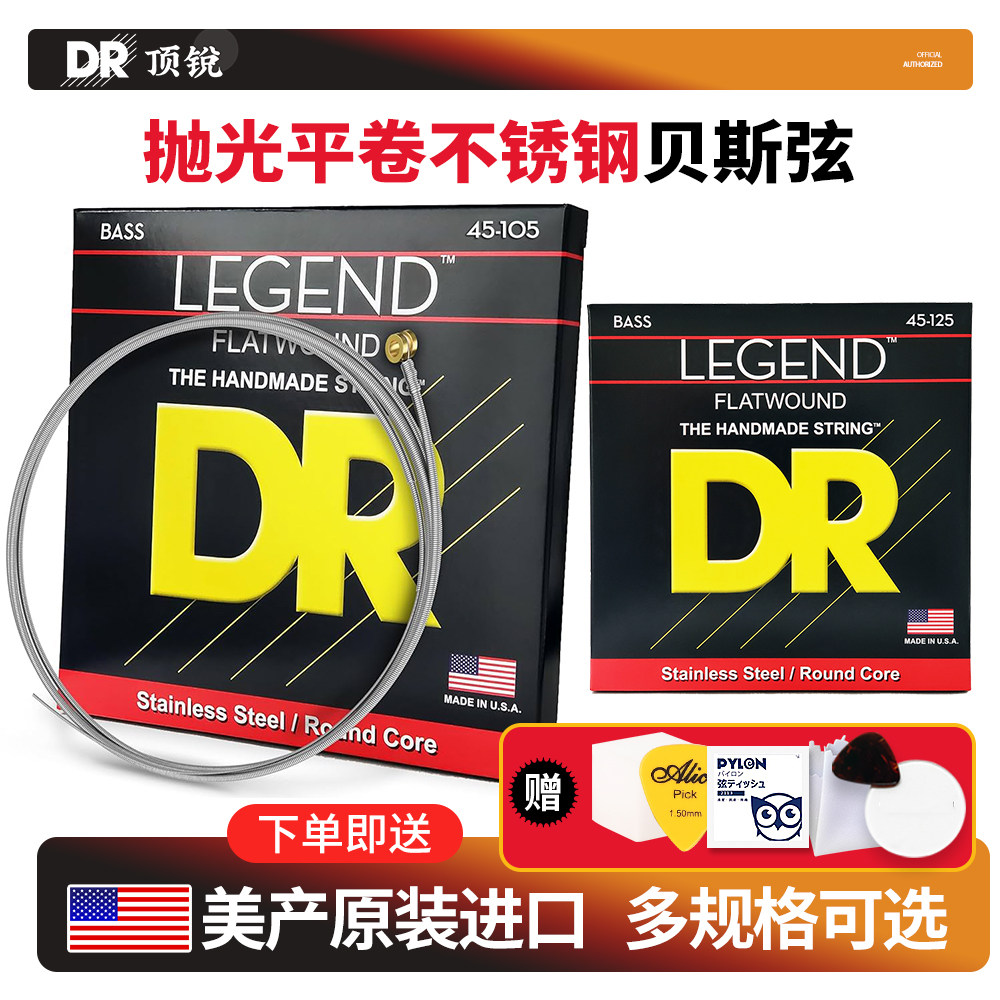 DR顶锐 LEGEND平卷电贝斯弦 FLATWOUND无品贝司BASS琴弦 四 五弦