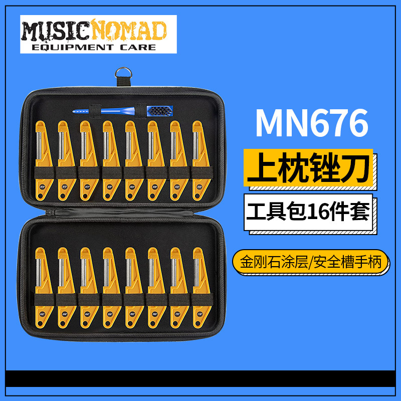 MUSICNOMAD琴枕打磨工具