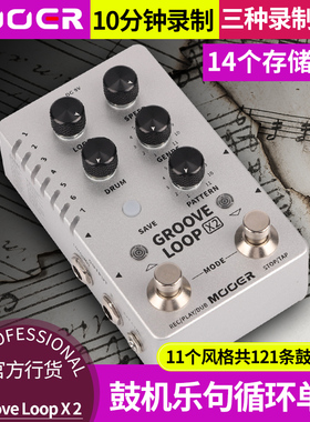 MOOER魔耳 电吉他单块效果器Groove loop X2鼓机乐句循环立体声