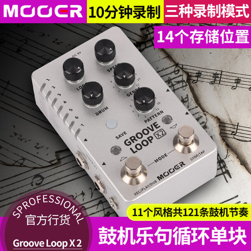 MOOER魔耳 电吉他单块效果器Groove loop X2鼓机乐句循环立体声
