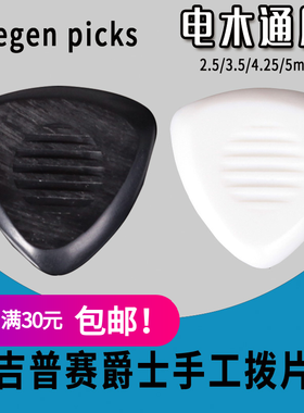琦材 Wegen Picks - Trimus系列三角形民谣电木吉他贝司弹片拨片