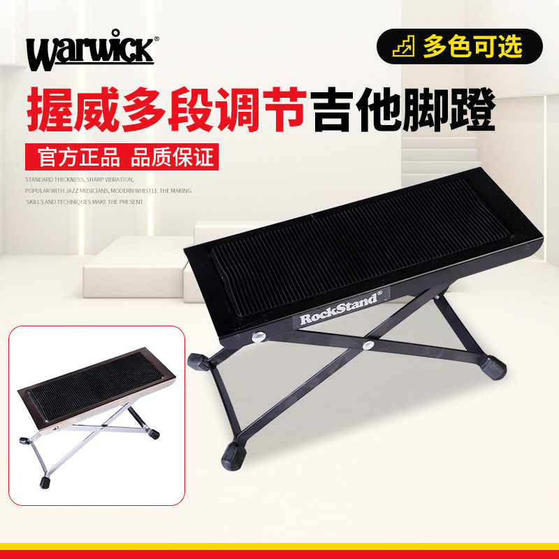 WARWICK握威 古典民谣木吉他脚凳金属踏脚板 便携脚架脚蹬踩脚垫